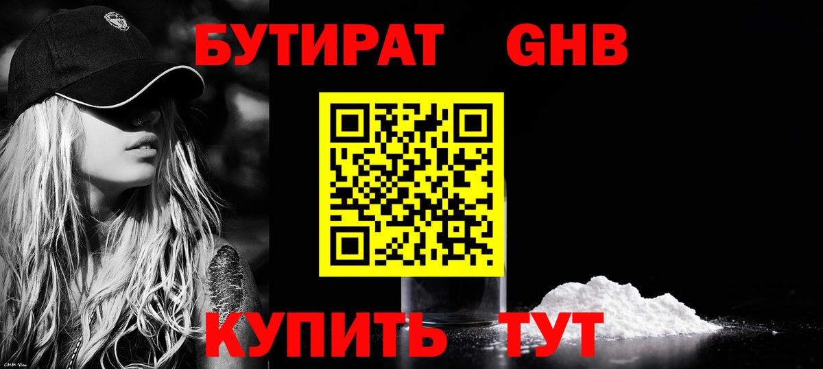 Губкин  Бутират 1.4BDO  Вход с VPN 