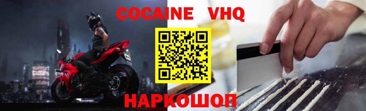 Cocaine FishScale  COCAIN  Кокаин 97%  Губкин  Вход с VPN 