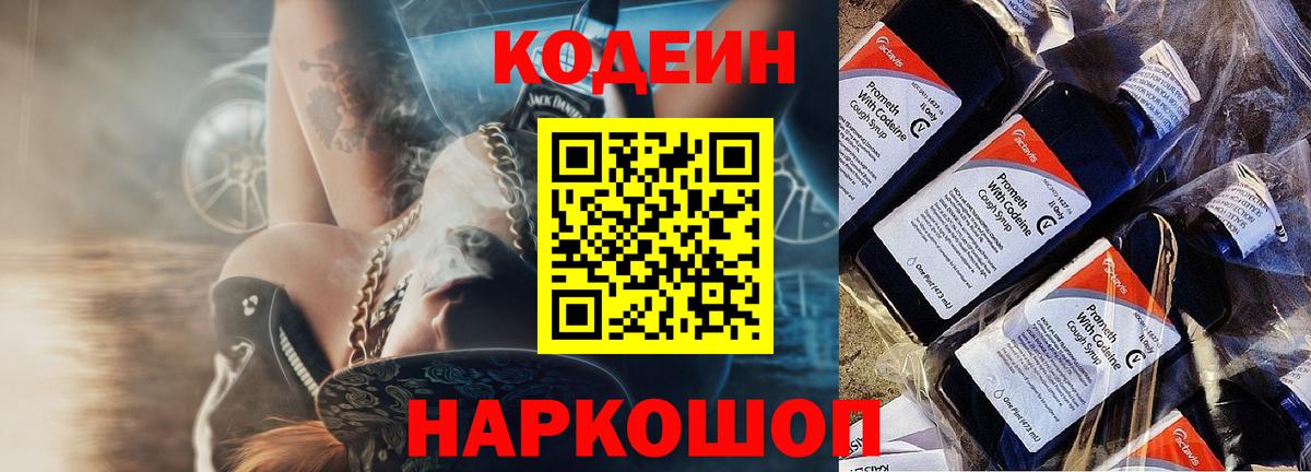 Кодеин напиток Lean (лин)  Вход с VPN  Губкин  Кодеин Purple Drank 