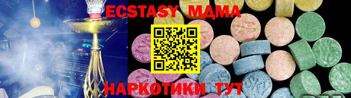 Ecstasy MDMA  Вход с VPN  Экстази 280 MDMA  Губкин 