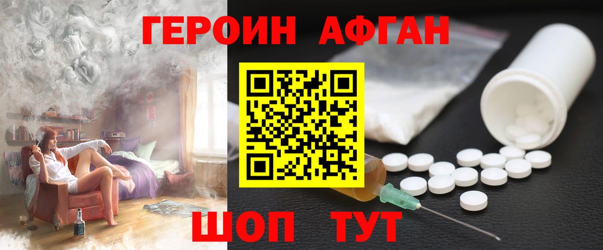 ГЕРОИН белый Губкин