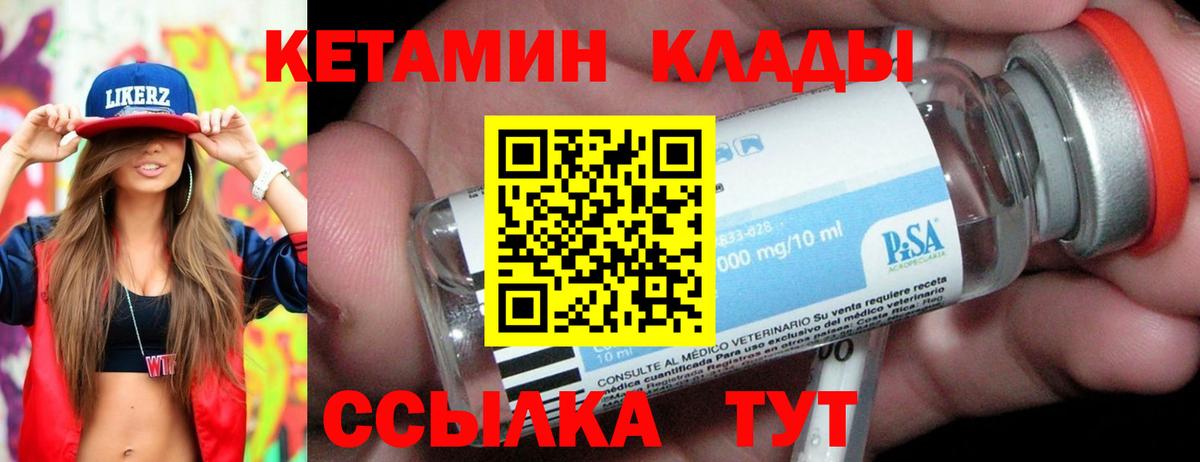Кетамин VHQ Губкин