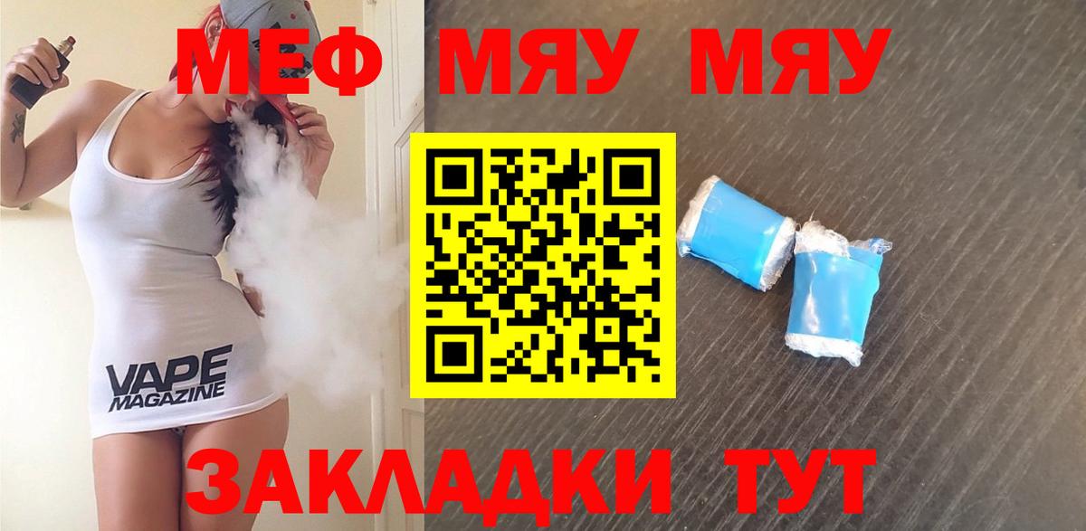 Меф мяу мяу  МЯУ-МЯУ  Меф  Губкин  Меф 4 MMC  Вход с VPN 
