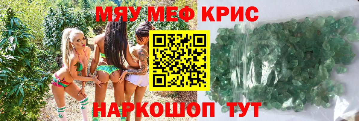 Меф мяу мяу мука Губкин