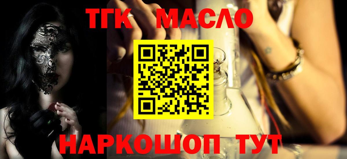 Дистиллят ТГК THC oil  Дистиллят ТГК вейп  Вход с VPN  купить закладку  Губкин 